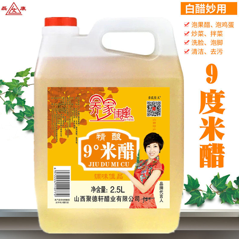 乔家闺蜜9度5斤米醋泡鸡蛋凉拌食用白醋泡脚洗脸除垢清洁足浴包邮