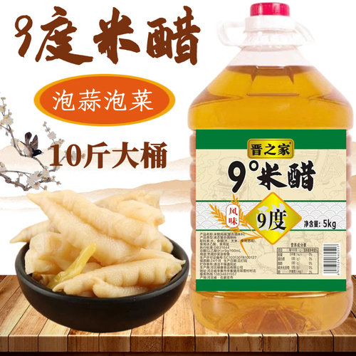 9度米醋10斤大桶装炒菜凉拌家用