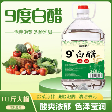 9度白醋10斤大桶装凉拌家用食用小米醋800ml洗脸泡脚清洁去污除垢