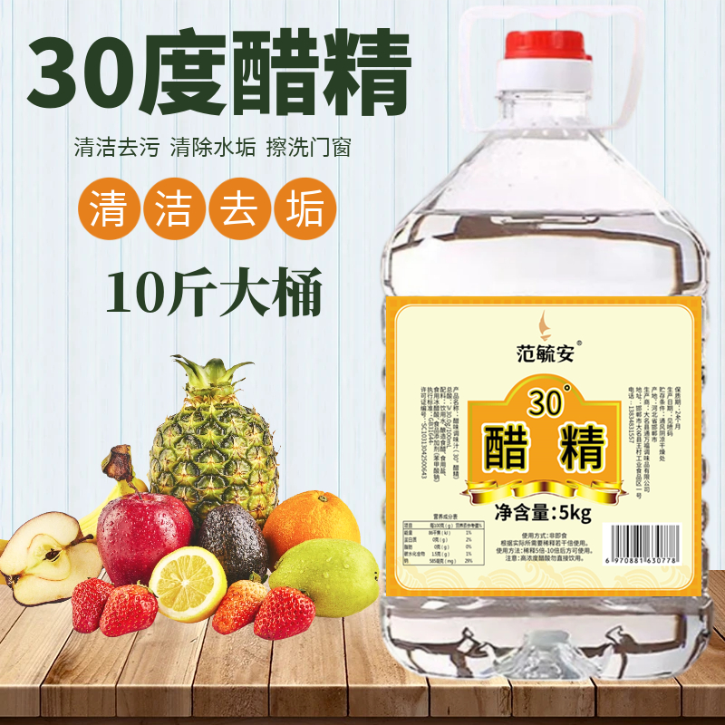 家用高浓度白醋精商用泡脚