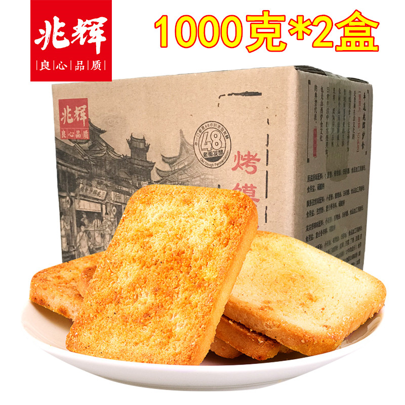 山西平遥兆辉烤馍片1000g*2盒 兆辉烤馍干馍片馍头片食品  包邮图片