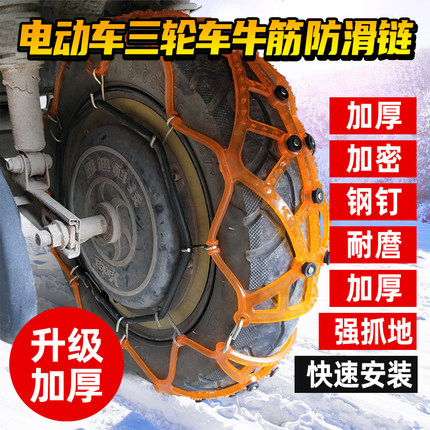 电动车防滑链摩托二轮三轮四轮车轮胎牛筋防滑链雪地泥地通用冬季