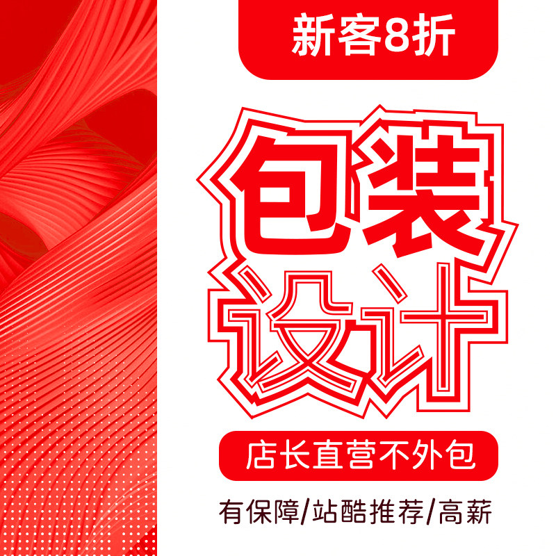 包装设计产品礼盒彩盒食品标签化妆品纸箱瓶贴外包装袋定制