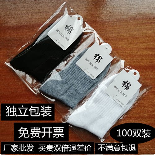 独立包装便宜赠品袜吸湿排汗男