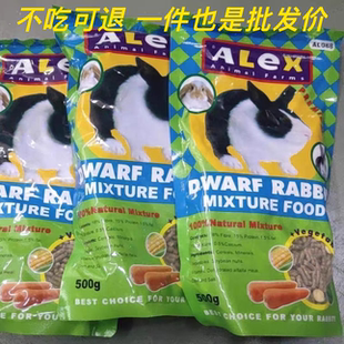 力士兔粮兔饲料兔子粮食综合兔粮成幼兔粮ALex小兔粮苜蓿草1斤5斤