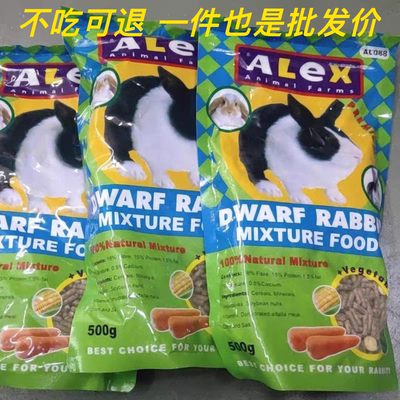 力士宠物兔粮兔饲料综合兔粮5斤