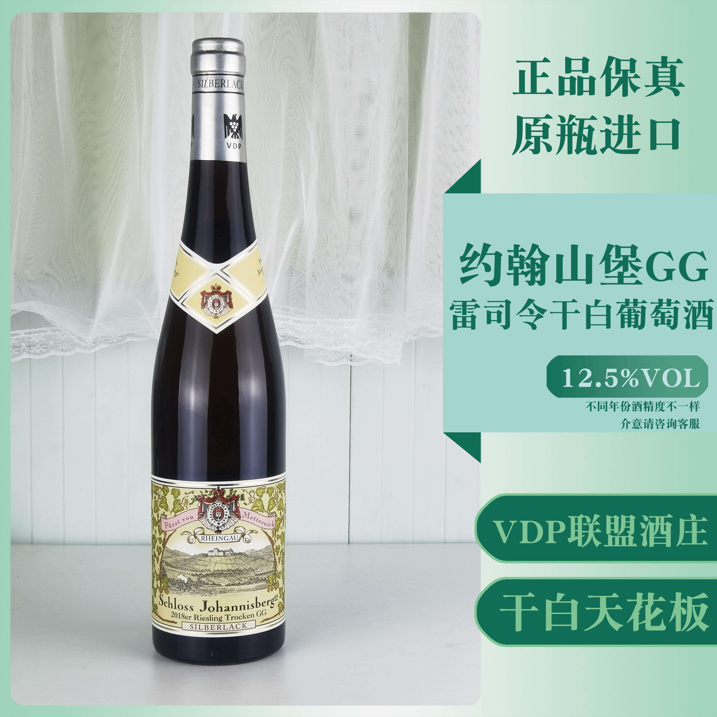 德国进口莱茵高 riesling 约翰山堡银标gg天花板雷司令干白葡萄酒