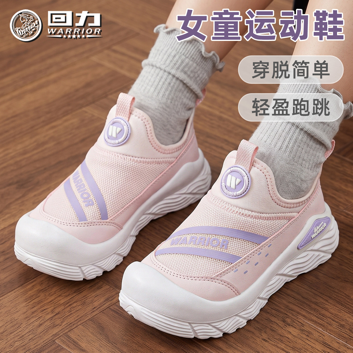 回力童鞋女童粉色运动鞋2026春季新款儿童一脚蹬网面鞋男童休闲鞋