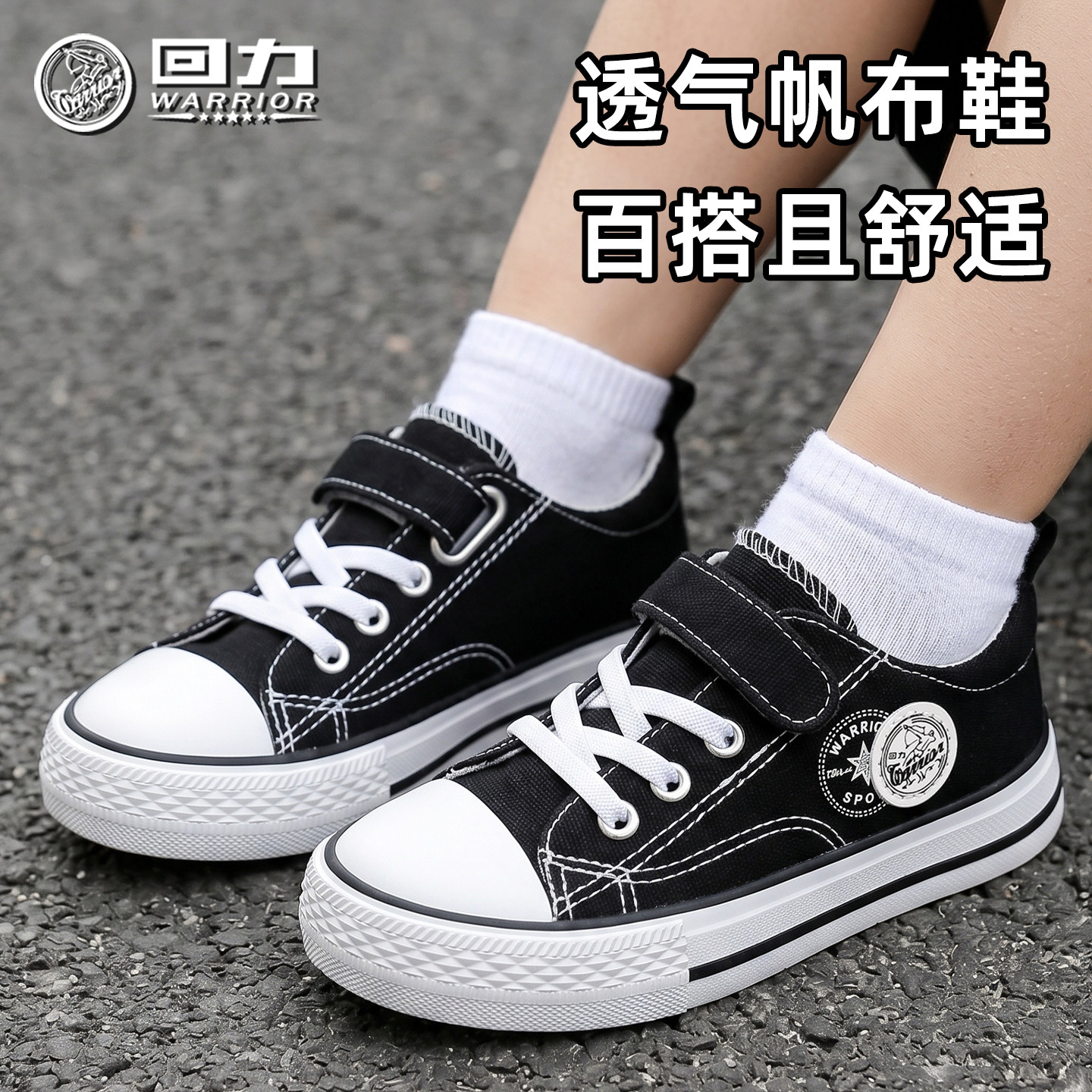 回力童鞋儿童轻便帆布鞋2026春秋新款男童软底休闲鞋女童小孩单鞋