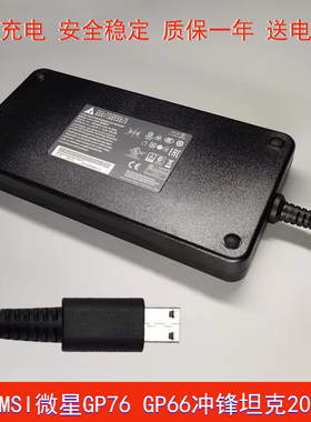MSI微星GP68/GP78泰坦GT77/GE78/GE66GE77笔记本电脑充电源适配器