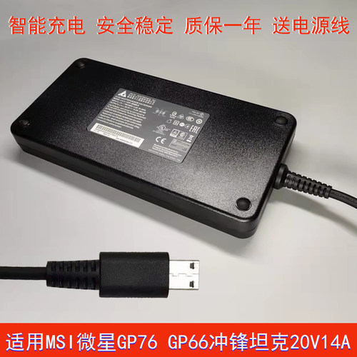 微星MSI笔记本20V14A冲锋坦克GP76GP66强袭GE66GS77充电源适配器