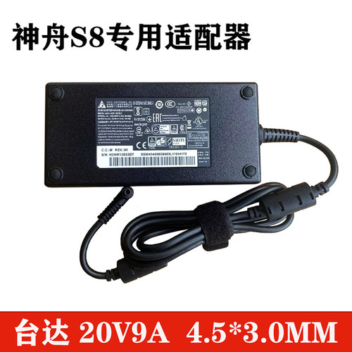 神舟战神S8专用电源适配器20V9A