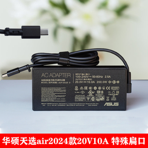 华硕FA401创13幻16Air2024AI游戏本20V10A电源适配器特殊专用口