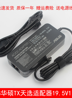 华硕ASUS天选ROG魔霸FA506GL502V笔记本19.5V11.8A充电源适配器线