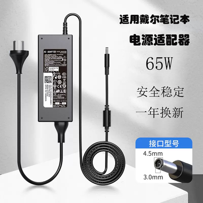 戴尔65W90W电源充电器19.5V3.42A