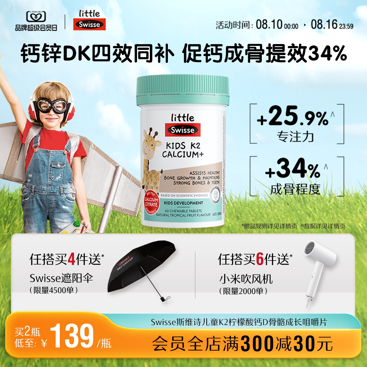 Swisse斯维诗儿童钙片钙锌d3k2柠檬酸钙成长咀嚼钙6到12岁青少年