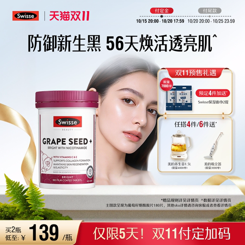 swisse斯维诗美白透亮烟酰胺