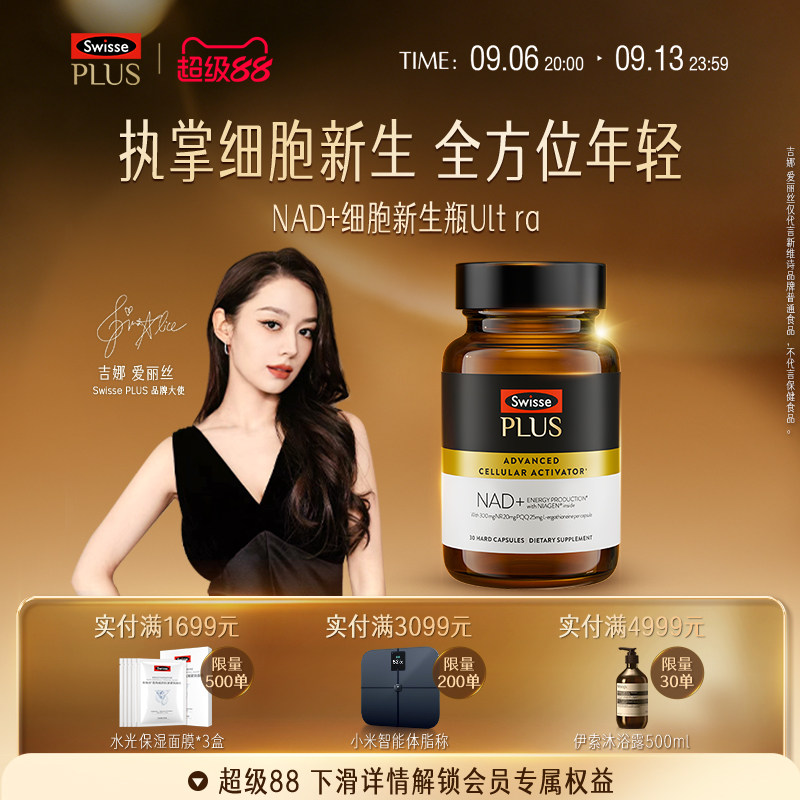 SwissePLUSNAD+新生瓶胶囊图片
