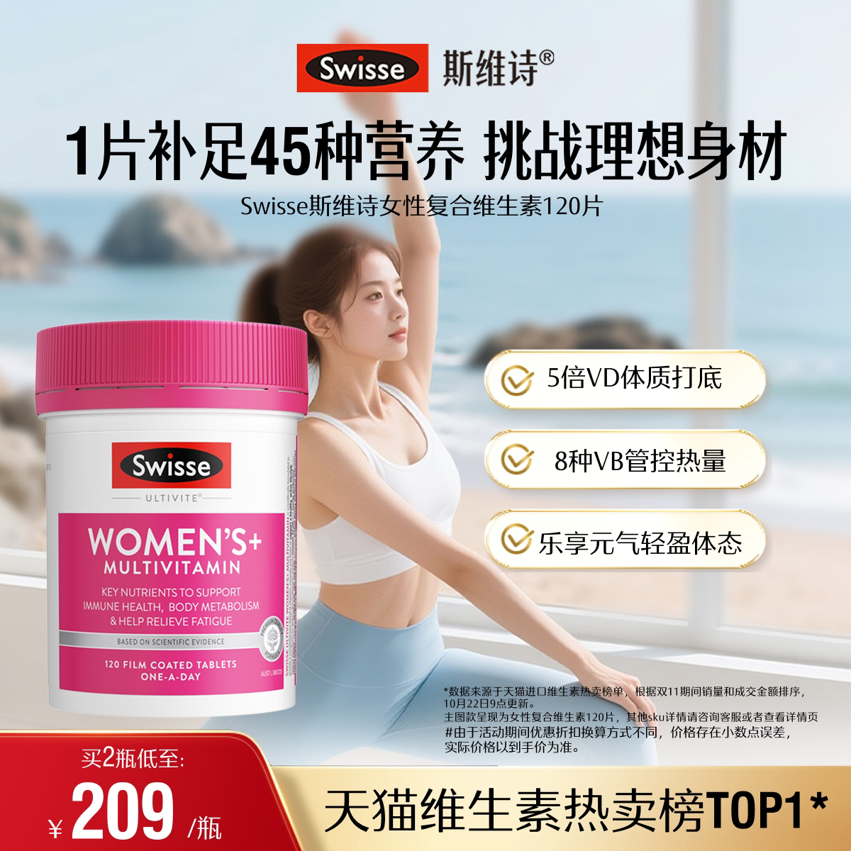 Swisse斯维诗女性复合维生素女士维生素C维生素B族烟酰胺