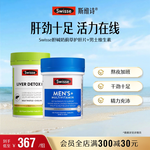 swisse斯维诗男士熬夜提升活力