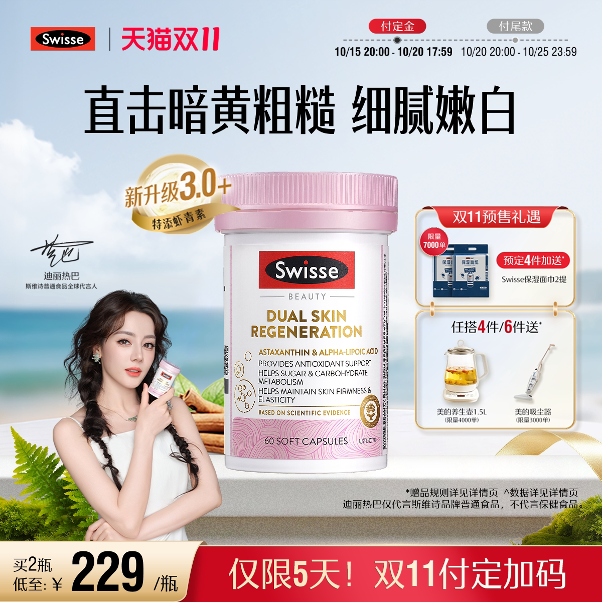 Swisse斯维诗控糖抗糖丸胶囊胶原蛋白硫辛酸口服美容维生素C维A
