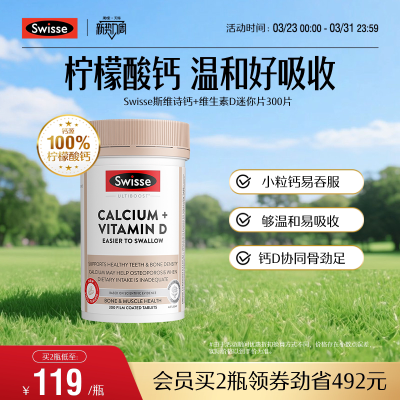 Swisse斯维诗柠檬酸娘娘钙维生素D3孕妇女性中老年钙片促进钙吸收