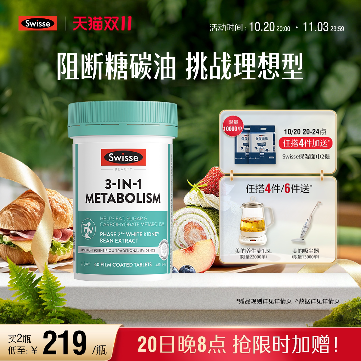 Swisse斯维诗三合一热控丸白芸豆阻断片控糖碳餐前膳食大餐救星