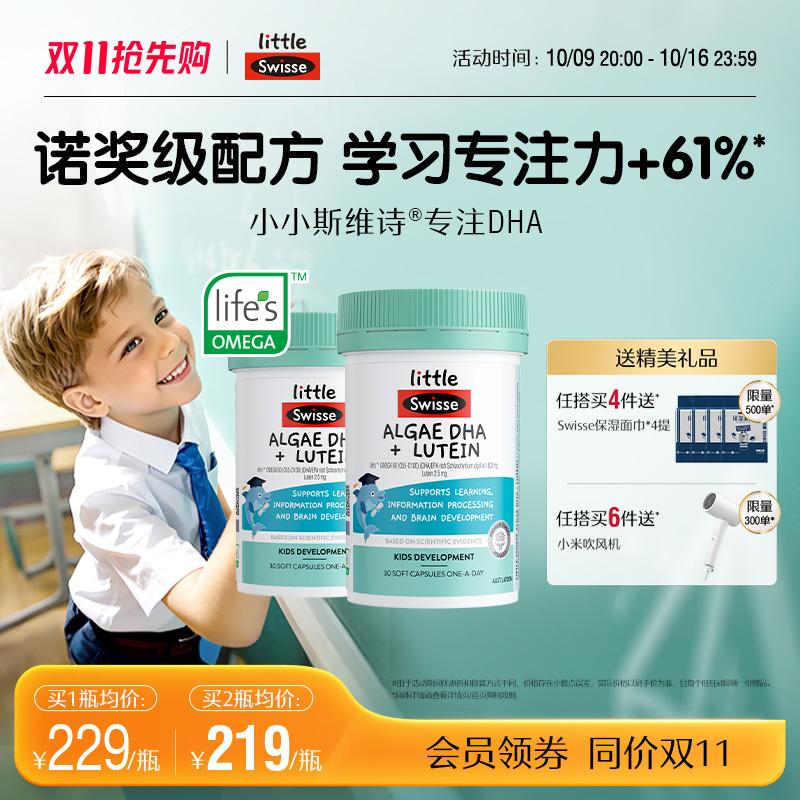 Swisse斯维诗儿童dha藻油叶黄素软胶囊婴幼儿脑眼发育专用非鱼油