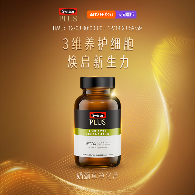 swisse斯维诗70倍高浓缩奶蓟草