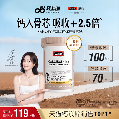 swisse斯维诗娘娘钙K2柠檬酸钙