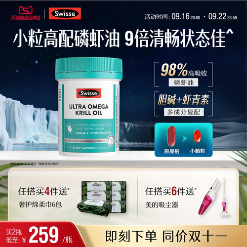 Swisse斯维诗高强度磷虾油
