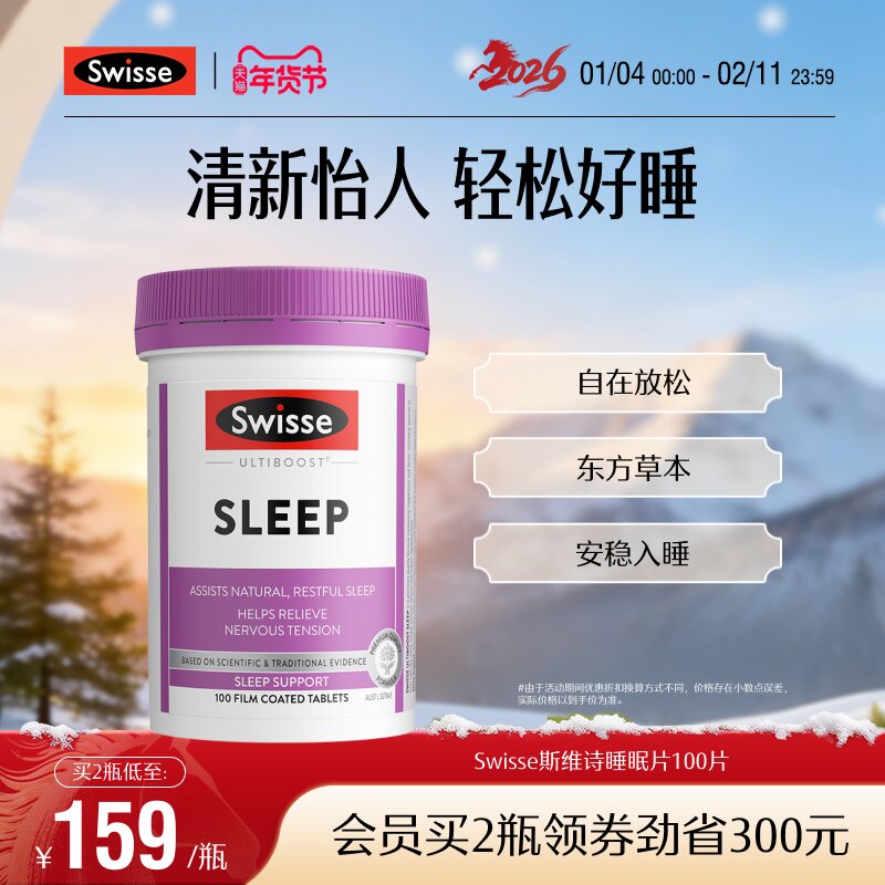 Swisse斯维诗睡眠片100片缬草片 无褪黑素天然草本安瓶助眠官方