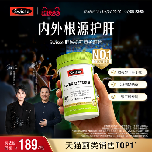 Swisse斯维诗胆碱奶蓟草护肝片