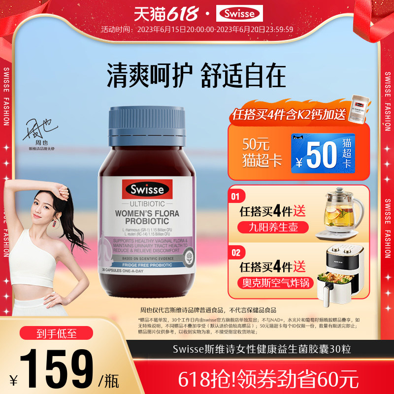 Swisse斯维诗女性益生菌胶囊小粉菌罗伊氏乳杆菌守护平衡澳洲进口