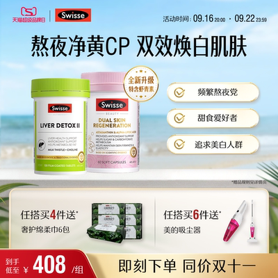 Swisse斯维诗胆碱抗糖丸胶原蛋白花青素阻糖口服美容