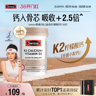 Swisse斯维诗柠檬酸钙男女性中老年人孕妇维D3K2迷你钙片官方正品