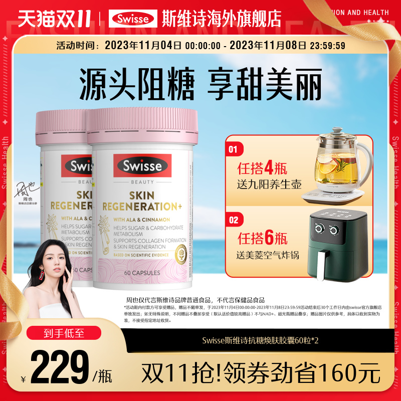 Swisse斯维诗α-硫辛酸抗糖丸抵抗糖口服美白女胶原蛋白