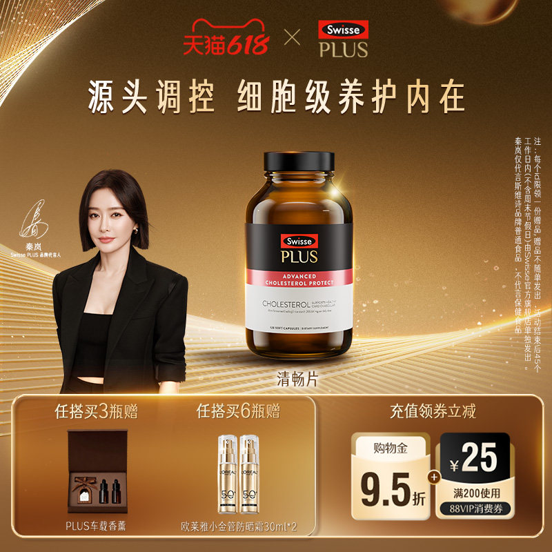 Swisse斯维诗PLUS胆固醇清畅片红曲米胶囊心靶向守护平衡非卵磷脂