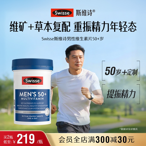 男士复合维生素swisse