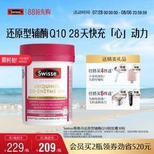 Swisse斯维诗还原型辅酶Q10软胶囊30粒CoQ10心肌心脏健康进口保护