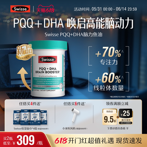 Swisse斯维诗脑黄金焕能瓶