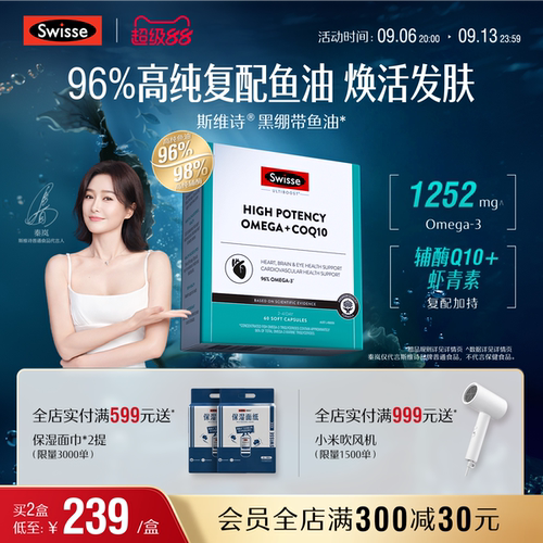 Swisse斯维诗96%高浓度深海鱼油