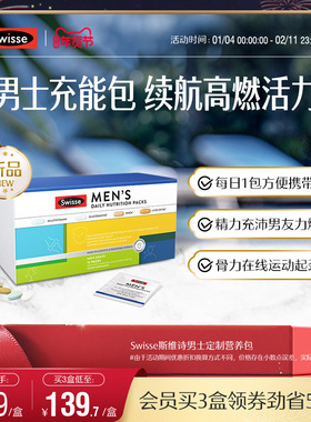 Swisse斯维诗复合维生素vb2男士加班每日营养包30/40岁多种维生素