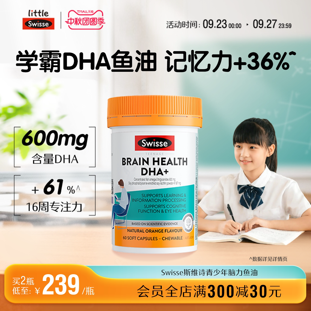 斯维诗脑力鱼油学生补脑记忆力图片