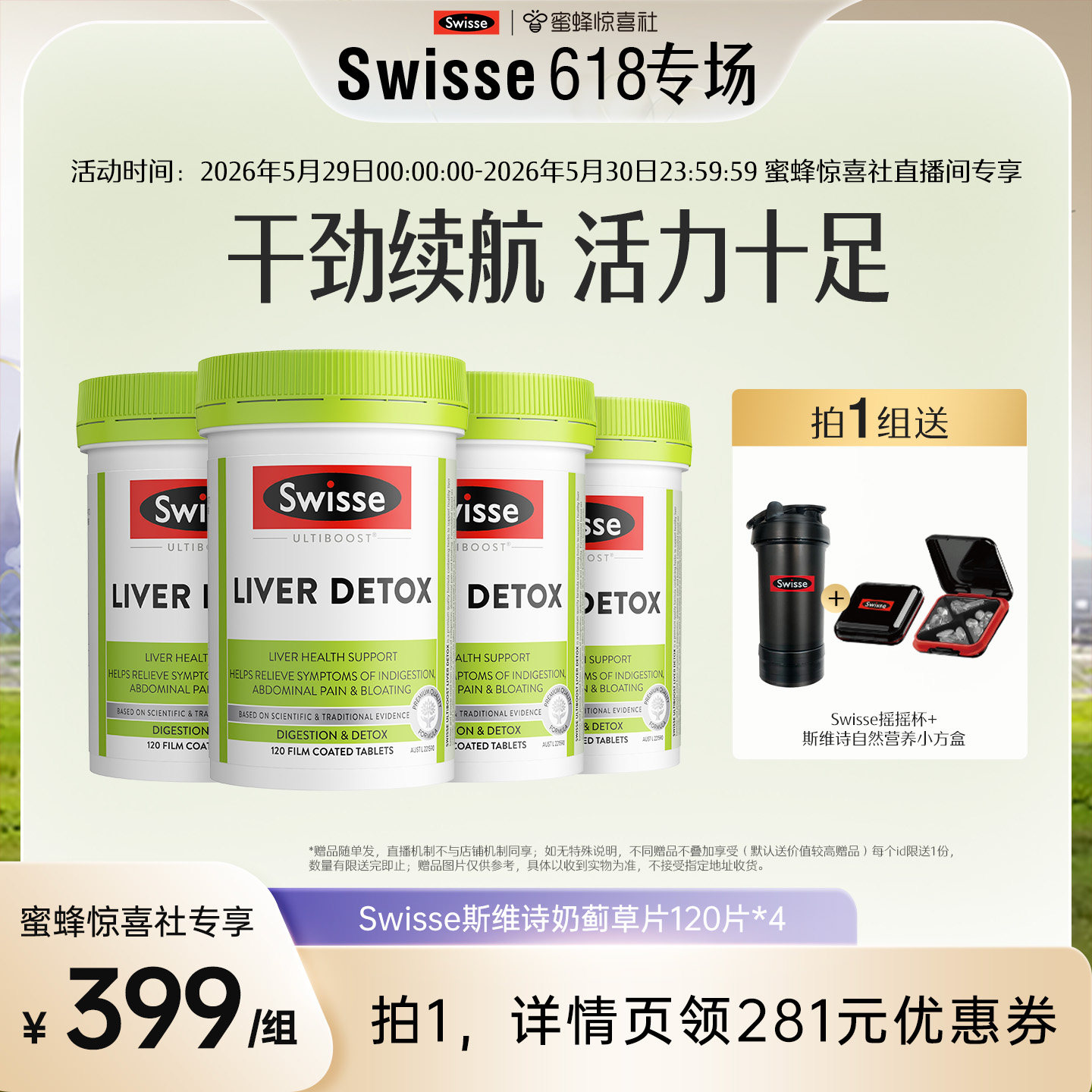 【Swisse专场】Swisse斯维诗奶蓟草片120粒护肝片*4