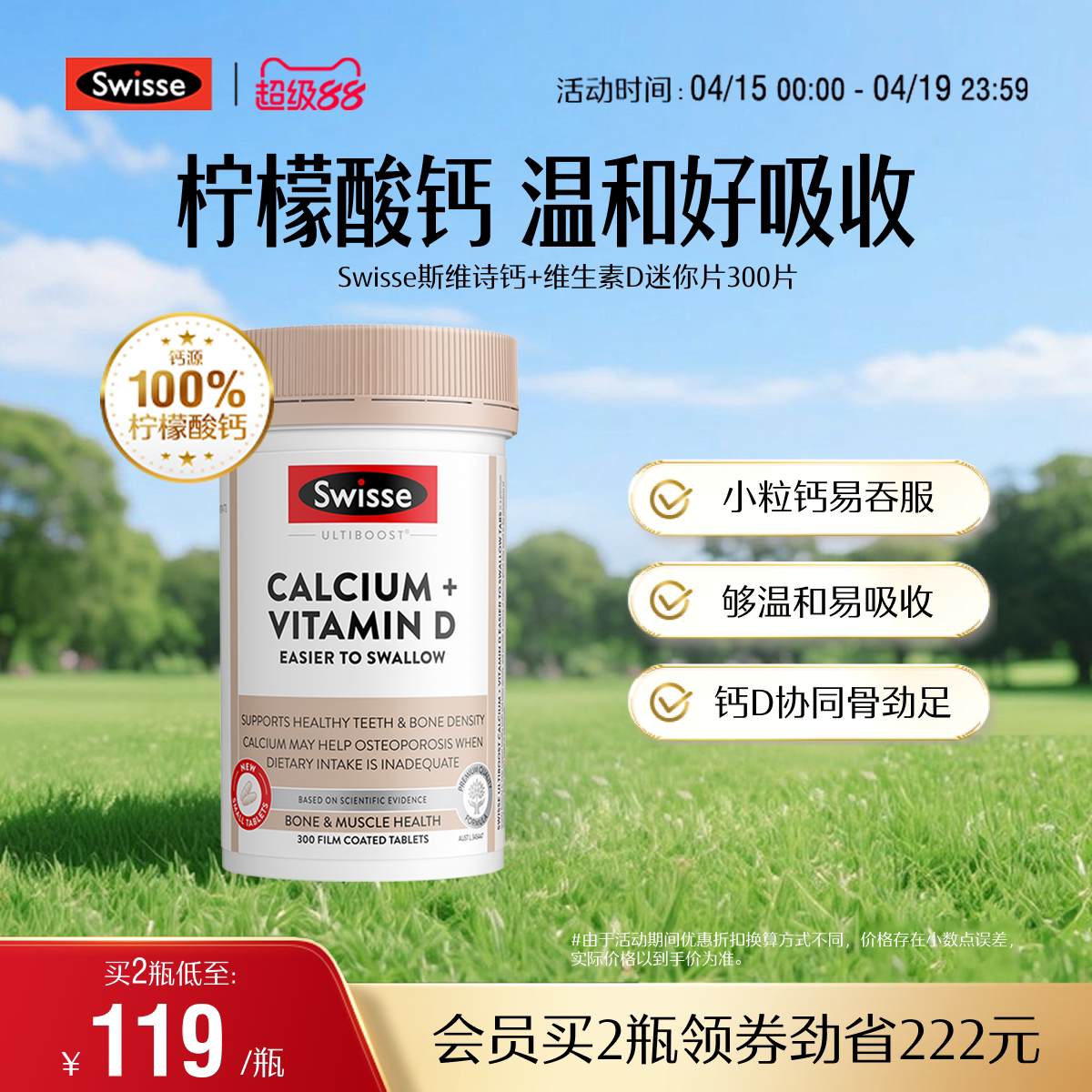 Swisse斯维诗柠檬酸娘娘钙维生素D3孕妇女性中老年钙片促进钙吸收