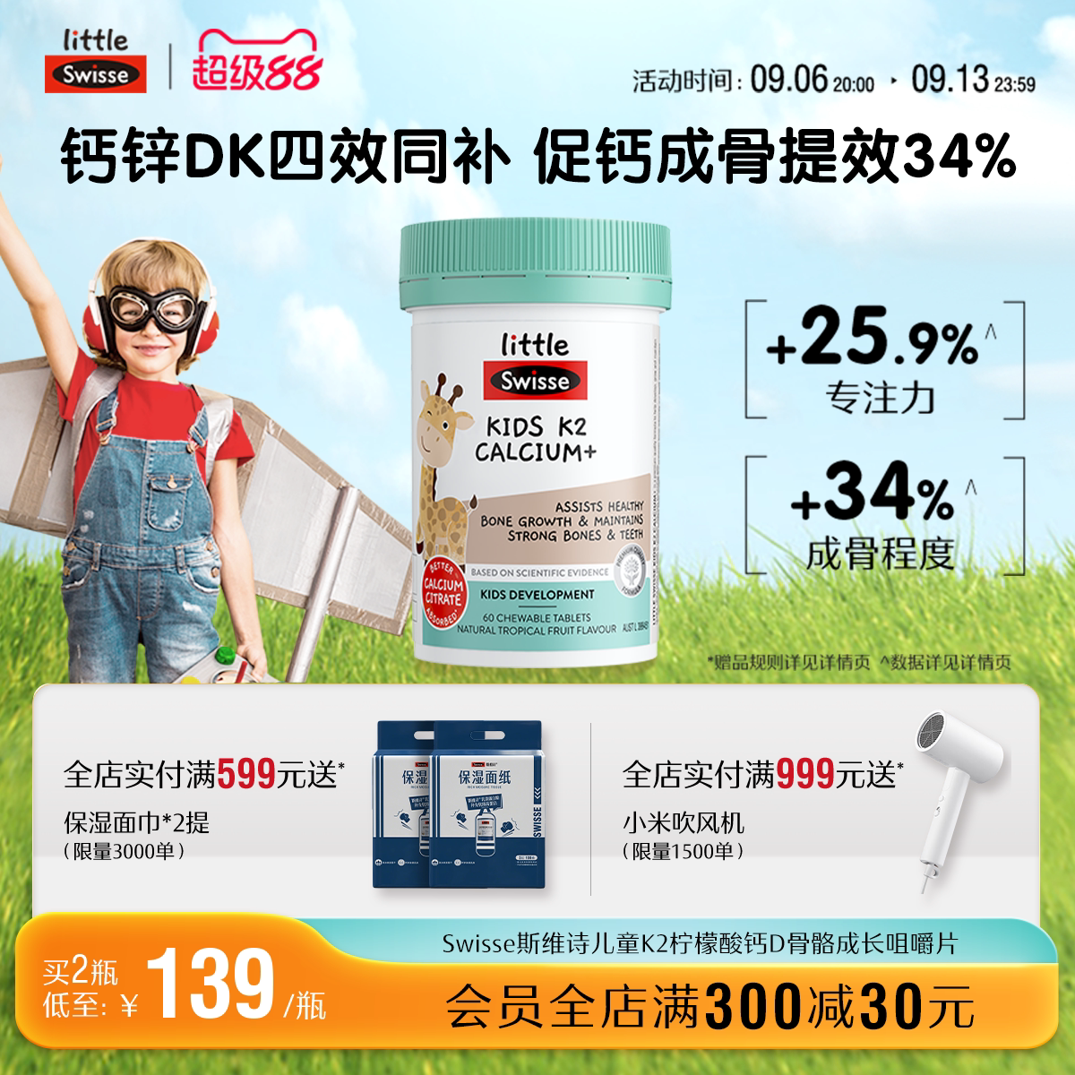 Swisse斯维诗儿童钙片钙锌d3k2柠檬酸钙成长咀嚼钙6到12岁青少年