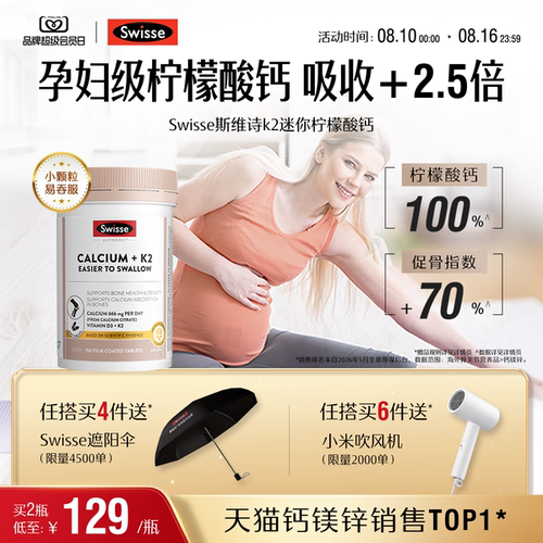 swisse娘娘钙K2迷你钙孕妈优选