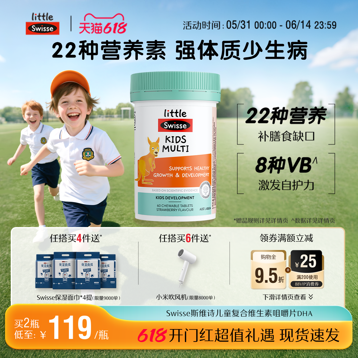 Swisse斯维诗儿童复合维生素b族多种微量元素维c咀嚼片营养素