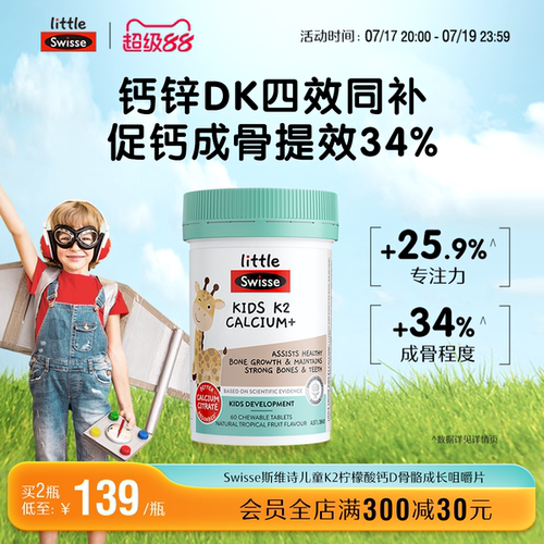 swisse斯维诗柠檬酸钙